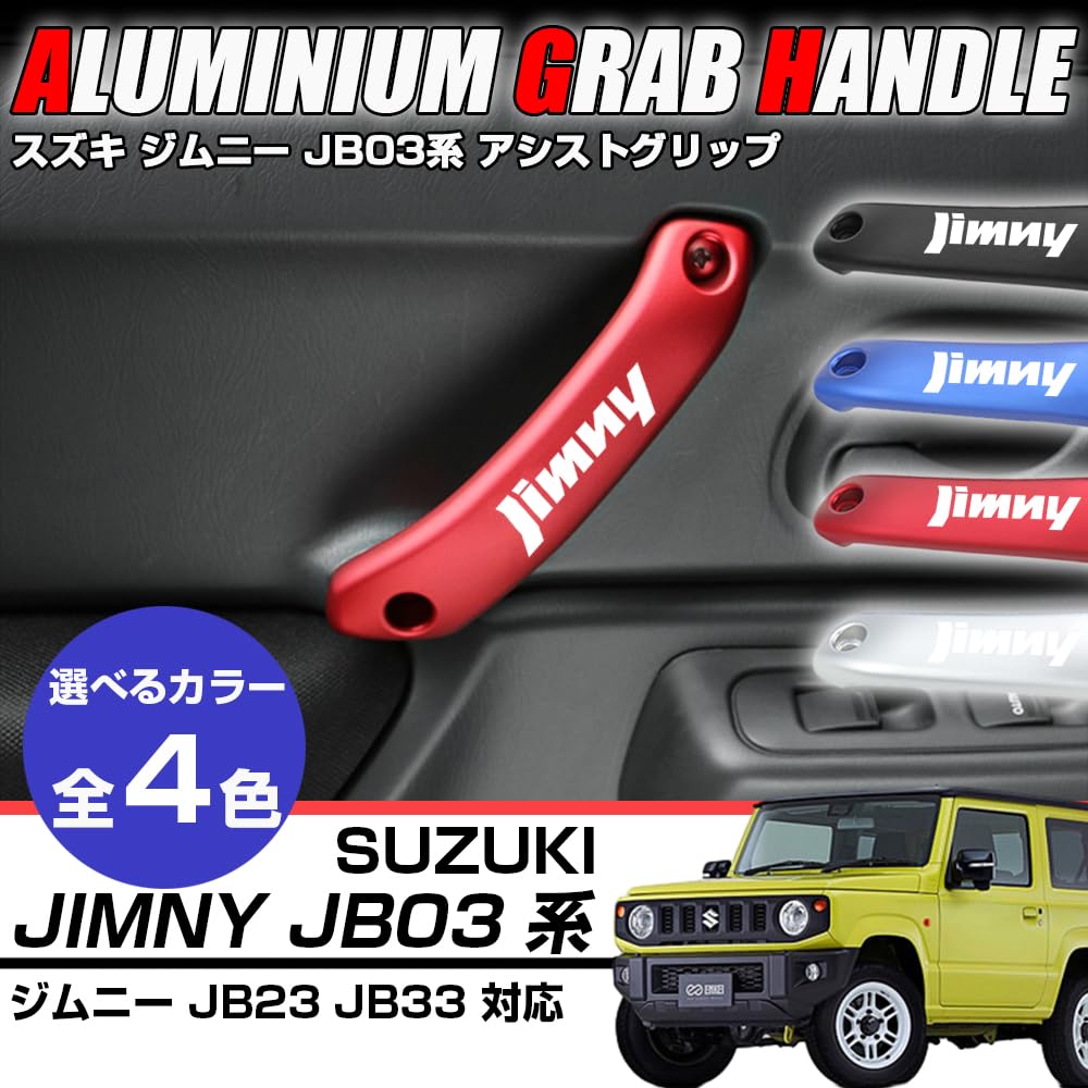 Amazon.co.jp: XIKER ジムニー JB23W 33W 43W 専用 アルミ製アシスト